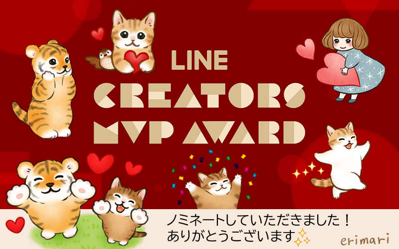 第4回 LINE Creators MVP AWARD